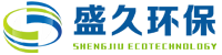 廣東盛久環(huán)保科技有限公司